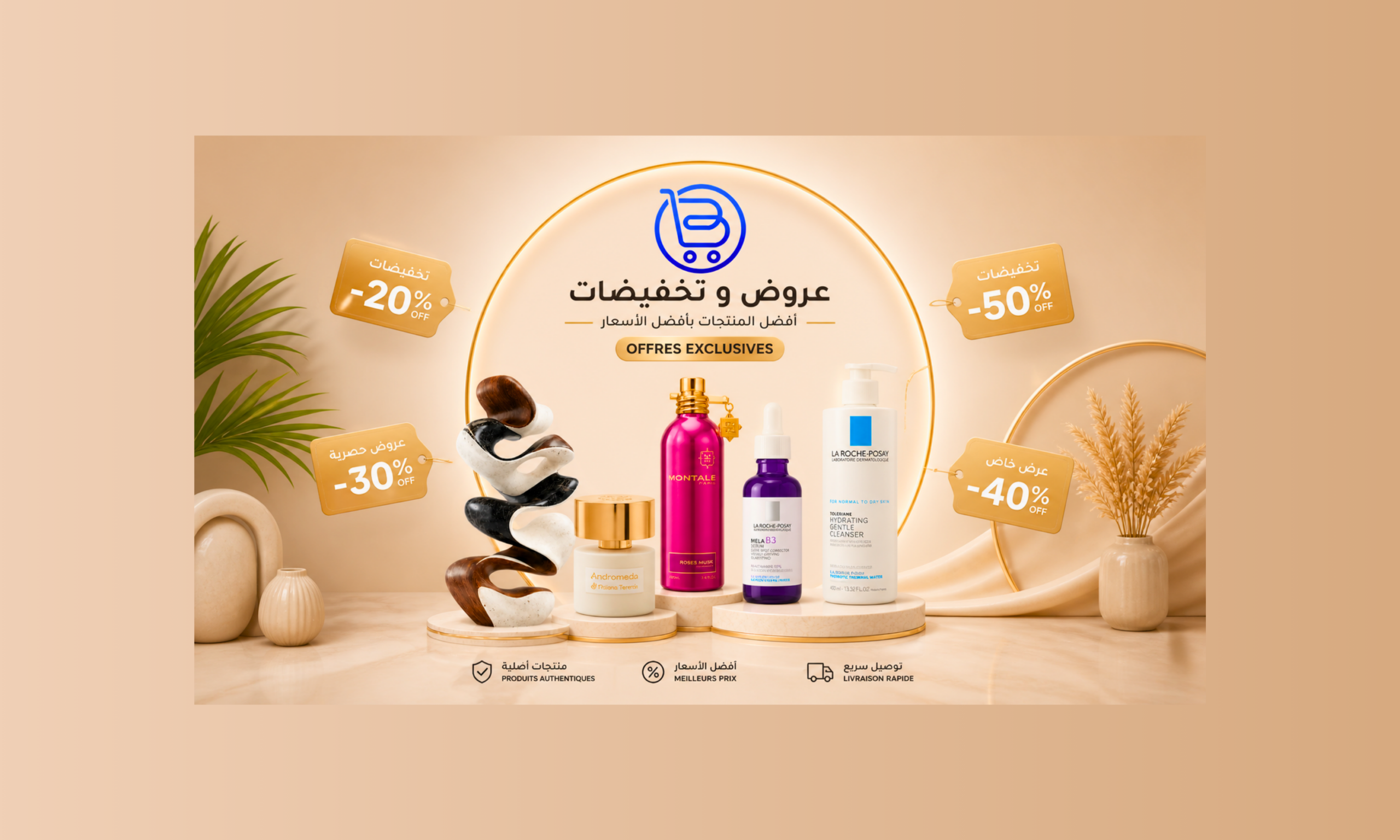 العروض والتخفيضات